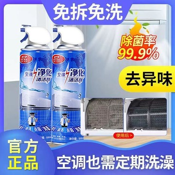🔥桃園庫房出🔥冷氣清洗劑 空調清洗劑全套家用掛機清潔神器內機專用免拆免洗殺菌除垢凈味