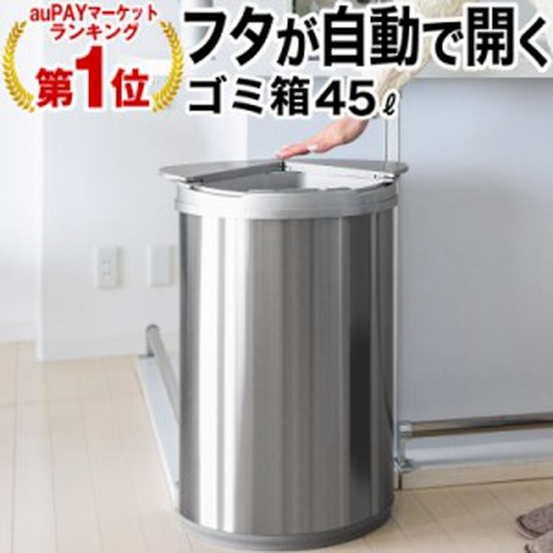 自動開閉ゴミ箱 ダストボックス 自動ゴミ箱 45リットル センサー付きゴミ箱 通販 LINEポイント最大GET | LINEショッピング