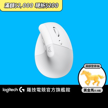 Logitech 羅技 LIFT 人體工學垂直滑鼠-MAC專用【電競館】