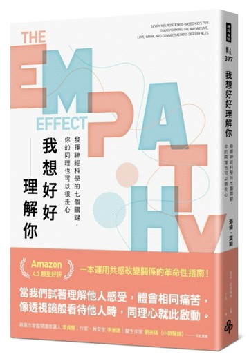 我想好好理解你：發揮神經科學的七個關鍵，你的同理也可以很走心[二手書_良好]