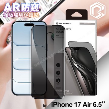 DR.TOUGH硬博士-極致系列 iPhone 17 Air 6.5 滿版玻璃保護貼(AR防窺)