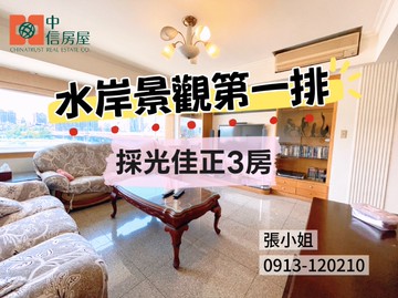 水岸第一排大四房採光明亮｜台北市中正區水源路