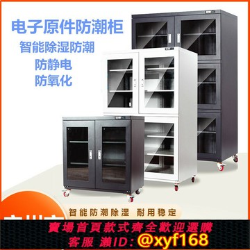 {台灣公司貨 可打統編}廣州防潮柜除濕柜干燥箱氮氣柜工業電子防靜電ic芯片元器件恒溫柜