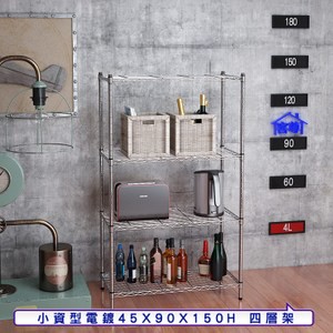 【客尊屋】小資型45X90X150Hcm 電鍍四層架
