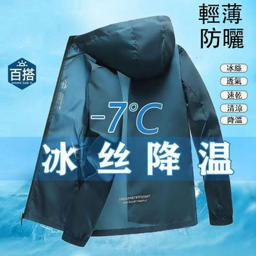 🔥免運 台灣現貨🔥休閒防曬衣 男士薄款外套 情侶裝M-5XL 時尚防曬服男 韓版連帽輕薄涼爽夾克女 冰絲 百搭 潮男服裝