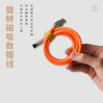 馬克實測 磁吸頭充電線數據線快充type-c蘋果手機充電線旋轉 AL-2