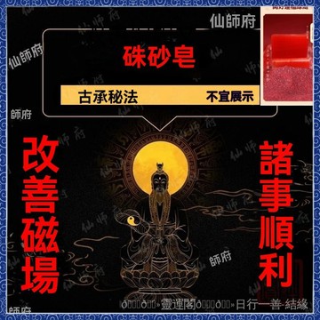 紫南宮過爐開光🙏🏻9月初一更新-硃砂香皂旺事業良緣開悟開智平安去汙穢去黴運專註力道傢手工皂