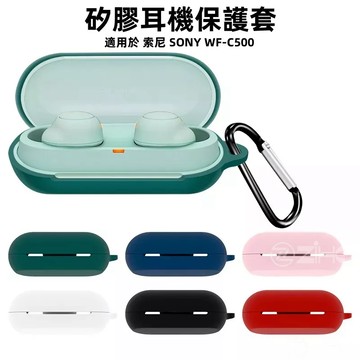 耳機保護套 防摔耳機套 矽膠軟殼 無線耳機套 適用於 索尼 SONY WF-C500 WF-C510 保護殼 耳機殼