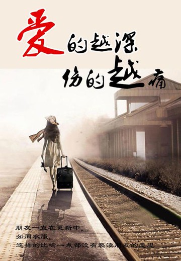 【電子書】爱的越深伤的越痛