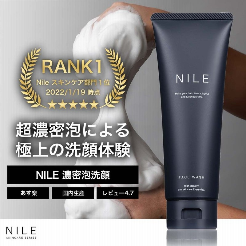 Nile 洗顔フォーム 洗顔 メンズ レディース 洗顔料 スキンケア 150g 幸せラボ ナイル 通販 LINEポイント最大0.5%GET |  LINEショッピング
