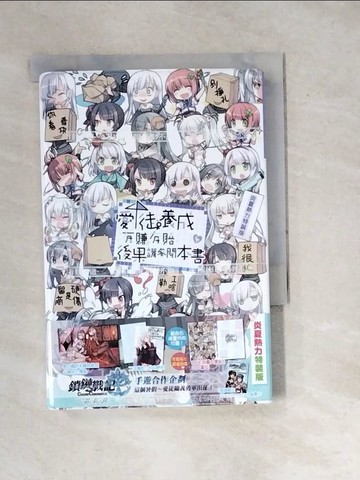 【書寶二手書T7／一般小說_WYD】愛徒養成有賺有賠，後果請參閱本書(04)特裝版_迷子燒