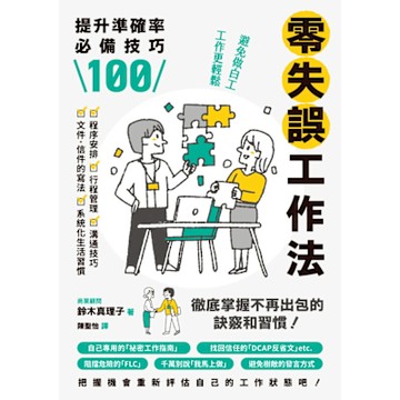 零失誤工作法_Readmoo 讀墨電子書