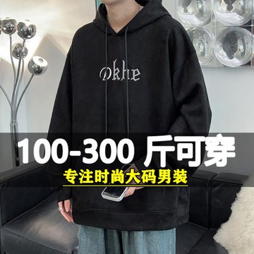 加肥加大碼連帽衛衣男秋季潮牌肥佬春秋款男生潮流胖子外套上衣服