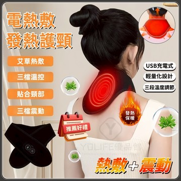 【台灣現貨】🔥電熱護頸儀 震動護頸儀 發熱護頸 加熱按摩 USB電熱護頸帶 脖子熱敷 保暖護頸 可定時 震動 舒緩疲勞