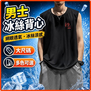 台灣出貨 網眼背心 男 M-8XL 大尺碼 涼感 無袖T恤 透氣 排汗 速乾 夏季 健身 外穿 男裝 冰絲網眼 KOJB
