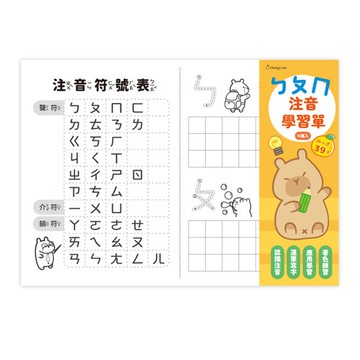 胖咖 ㄅㄆㄇ練習本