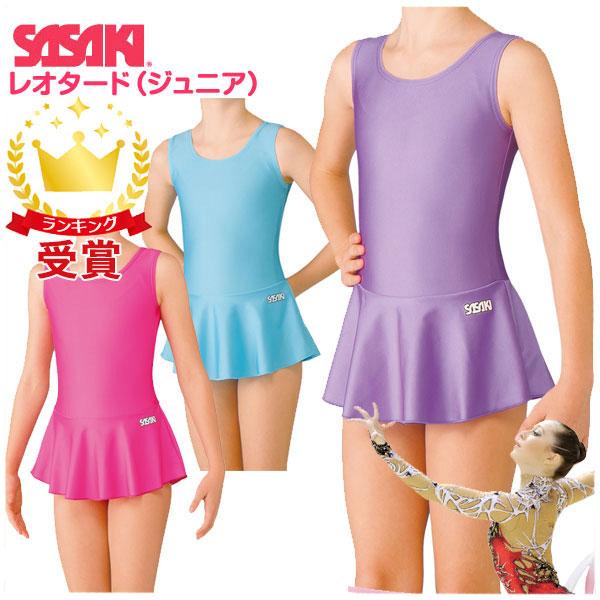 ササキスポーツ SASAKI 新体操 ウェア スカート付きレオタード ジュニア用 J-7347S
