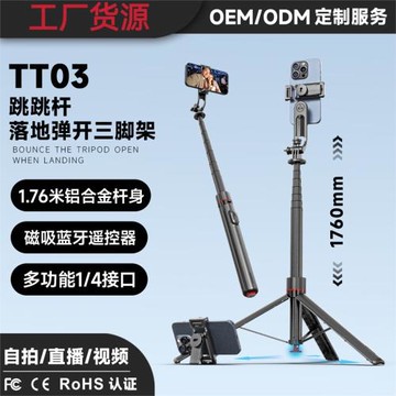 廠家批發TT03 TT02 TT01跳跳桿手機直播自拍桿三腳架vlog視頻支架