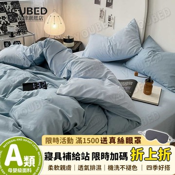 ✨限時特賣&優選臻品🌟 ins床上四件套母嬰級A類純色純水洗棉床單被套宿舍床笠三件套