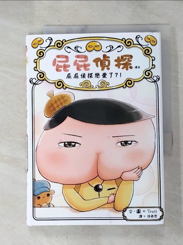 【書寶二手書T2／兒童文學_HC1】屁屁偵探讀本10：屁屁偵探戀愛了？！_Troll,  張東君