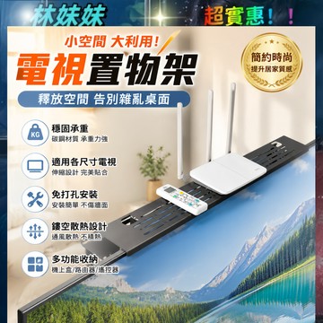 電視置物架✨電視上方置物架 螢幕置物架 螢幕收納架 機上盒架 電視架 電視壁掛架 電視 置物架 收納 機上盒