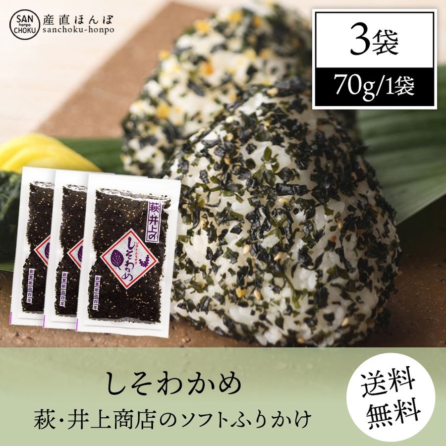 井上商店 わかめ茶漬け 70g×2袋お試しセット お茶漬けの素 - お茶漬けの素