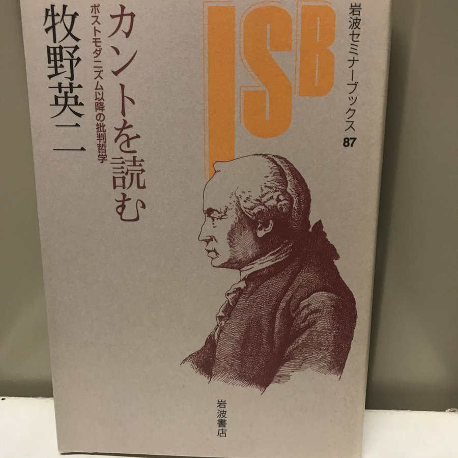 カントを読む ポストモダニズム以降の批判哲学