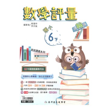 高升鑫國小直說評量翰版數學6下