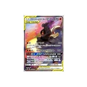 中古ポケモンカードゲーム 101 095[SR]：(キラ)マーシャドー＆カイリキーGX