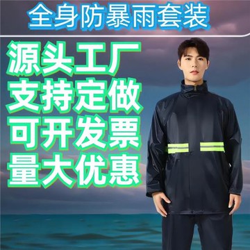 商丘雨衣雨褲套裝批發全身防暴雨加厚摩托車電動車勞保騎行分體式