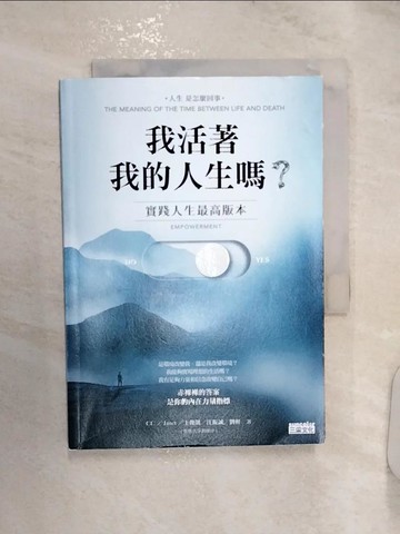 【書寶二手書T6／心理_RZ2】我活著我的人生嗎？：實踐人生最高版本_CC, Janet（謝怡芬）, 王俊凱, 江振誠, 劉軒