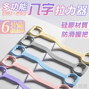 【升級款】8字拉力繩 彈力繩 彈力帶 拉力繩 瑜珈繩 8字繩 8字拉力繩 拉力器 拉力帶 八字拉力帶 八字拉力器 瑜珈