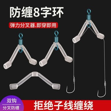 📣爆款推薦📣【防纏繞神器】新型纏繞八字子綫連接器分叉用品漁具硅膠彈簧垂釣配件環子分綫器 KISH