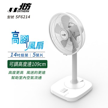 【廠商直送】北方14吋奈米銀抑菌扇 SF6214