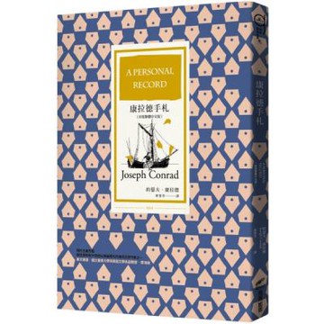 康拉德手札（首度繁體中文版）【城邦讀書花園】