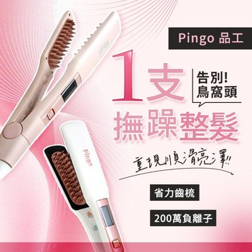 Pingo 品工 ROYAL K9外噴式負離子直髮梳(1支入) 顏色可選【小三美日】 D152880 梳頭 髮尾