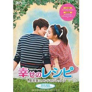 幸せのレシピ~愛言葉はメンドロントット DVD-BOX