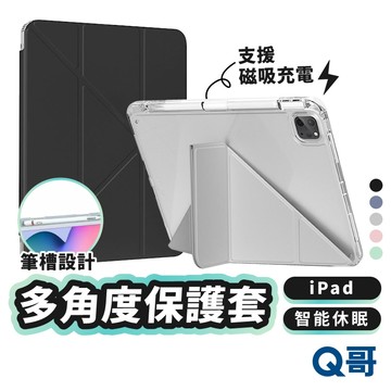 多角度Y折平板 保護套 適用 iPad M5 2026 Pro 12 11 13 10 Air M4 保護殼 LG012