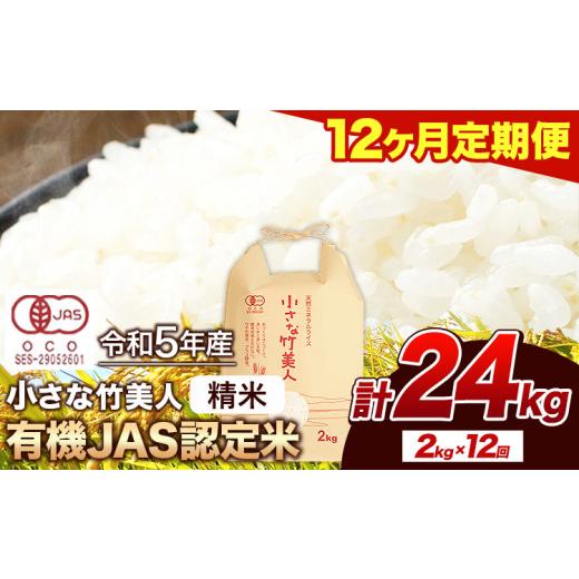 ふるさと納税 福岡県 小竹町 令和5年産 小さな竹美人 精米 2kg(2kg×1袋