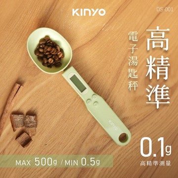 高精準電子湯匙秤 電子秤 電子量勺 量匙 廚房電子秤 迷你電子秤 量勺 禮物 🎅 KINYO DS-001