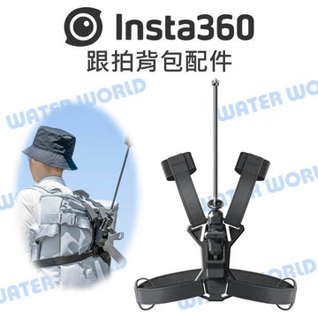 Insta360 X2 X3 ACE PRO 原廠配件 - 跟拍背包配件 背包安裝 跟拍 自拍棒【中壢-水世界】