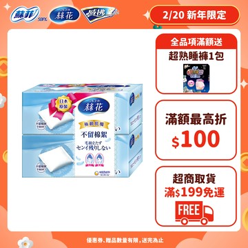絲花 化妝棉系列 小組賣場(極柔化妝棉/潤澤化妝棉/絲柔化妝棉) │嬌聯官方旗艦店