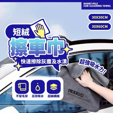 現貨 超細纖維布 擦車布 洗車布 洗車毛巾 吸水布 抹布 洗車用品 洗車巾 打蠟布 下蠟布 纖維布 廚房抹布【H357】