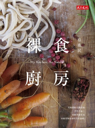 裸食廚房[二手書_良好]