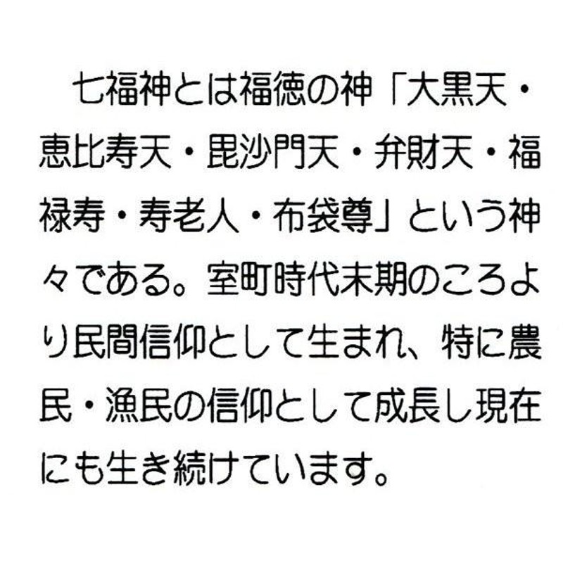 ジーグレー版画 吉岡浩太郎 太子 シートのみ 大開運七福神「七福屋形船」 | LINEショッピング