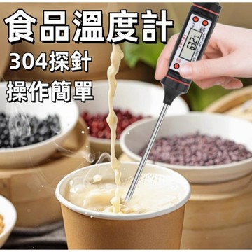 不銹鋼測溫計🍊烘焙溫度計 食品溫度計 電子溫度計 廚房溫度計 油溫計 溫度針 燒烤 針式溫度計 烘焙 防水 廚房