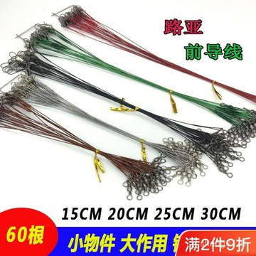 成品路亞前導線 路亞防咬線 路亞 海釣 船釣 柔軟不颳手 路亞鋼絲前導綫防咬子綫防磨防纏繞海竿鋼絲綫配件💖超實惠💖 NE