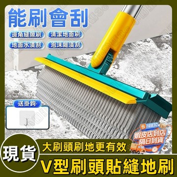 台灣出貨🥇地板刷 浴室無死角雙面刷 V型刷頭 墻磚縫隙刮水刷 長柄刷衛生間刷瓷磚縫隙V型地板刷 廁所凹槽刷 多用地板刷