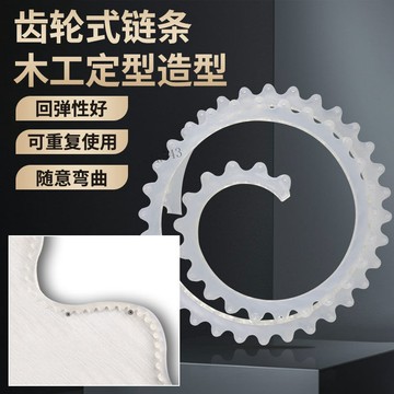 臺灣出貨 【滿99出貨】異形取形條 木工齒輪式鏈條 仿形條定型條 石膏板造型仿型條