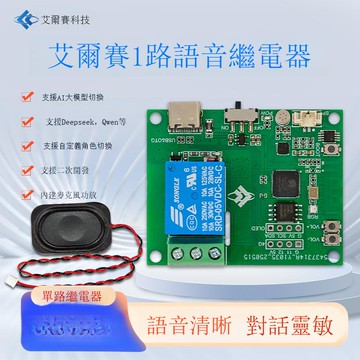 ESP32-AI 1路語音控制繼電器模塊 語音識別B0321